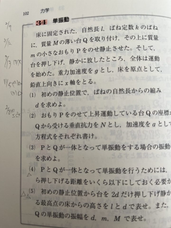 　効率的な復習　マーク分け　日付書込み